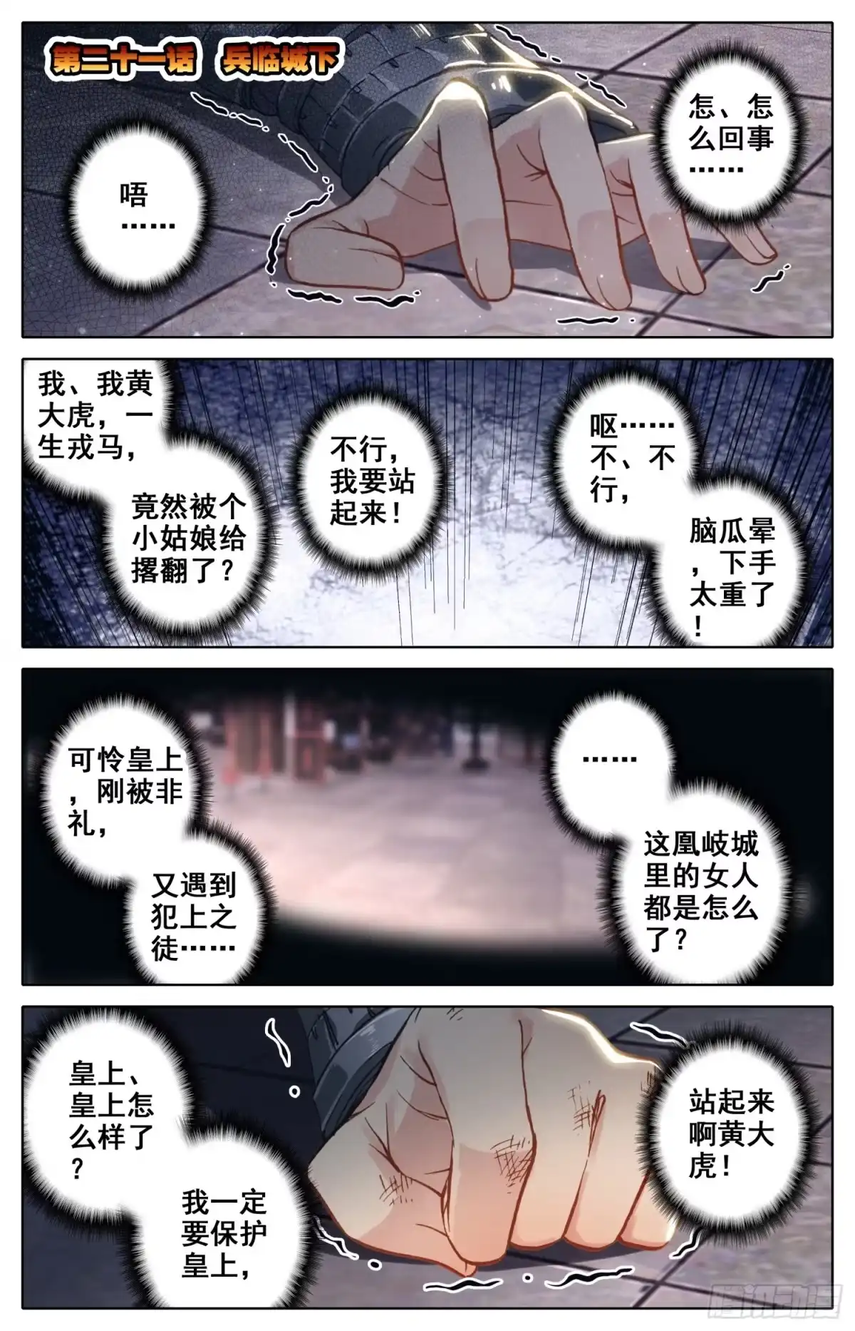 《霸凰传说》021 兵临城下 第1页