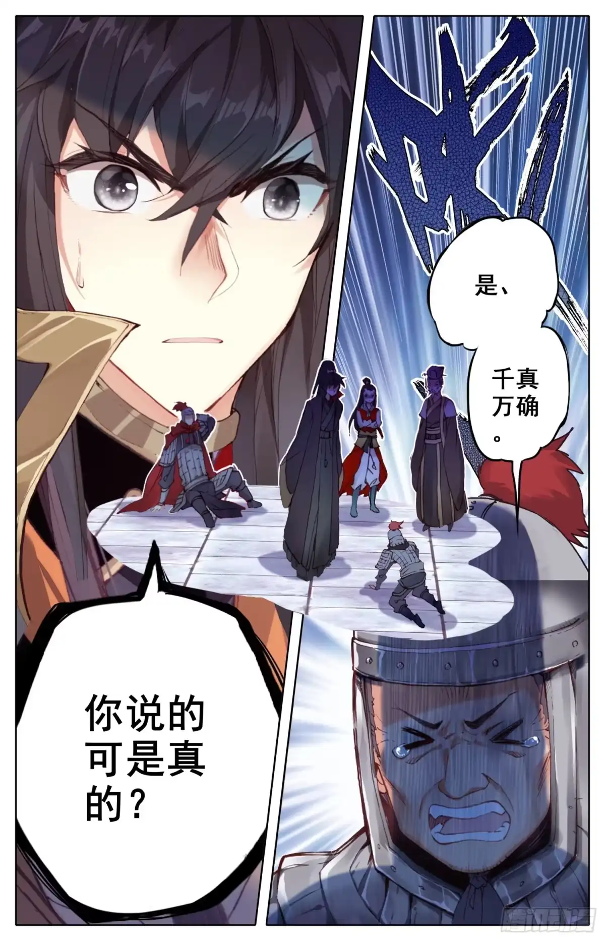 《霸凰传说》021 兵临城下 第5页