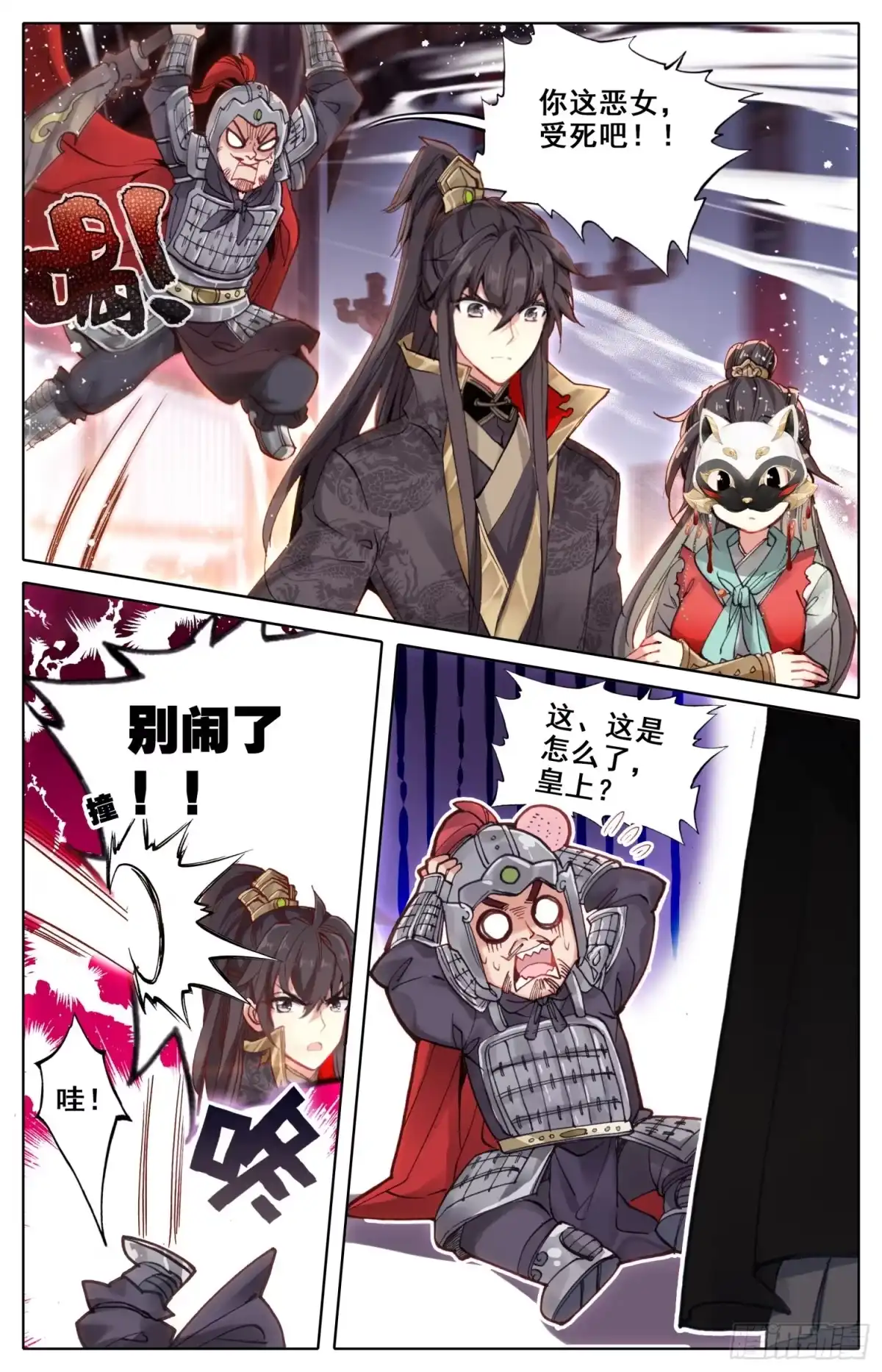 《霸凰传说》021 兵临城下 第4页