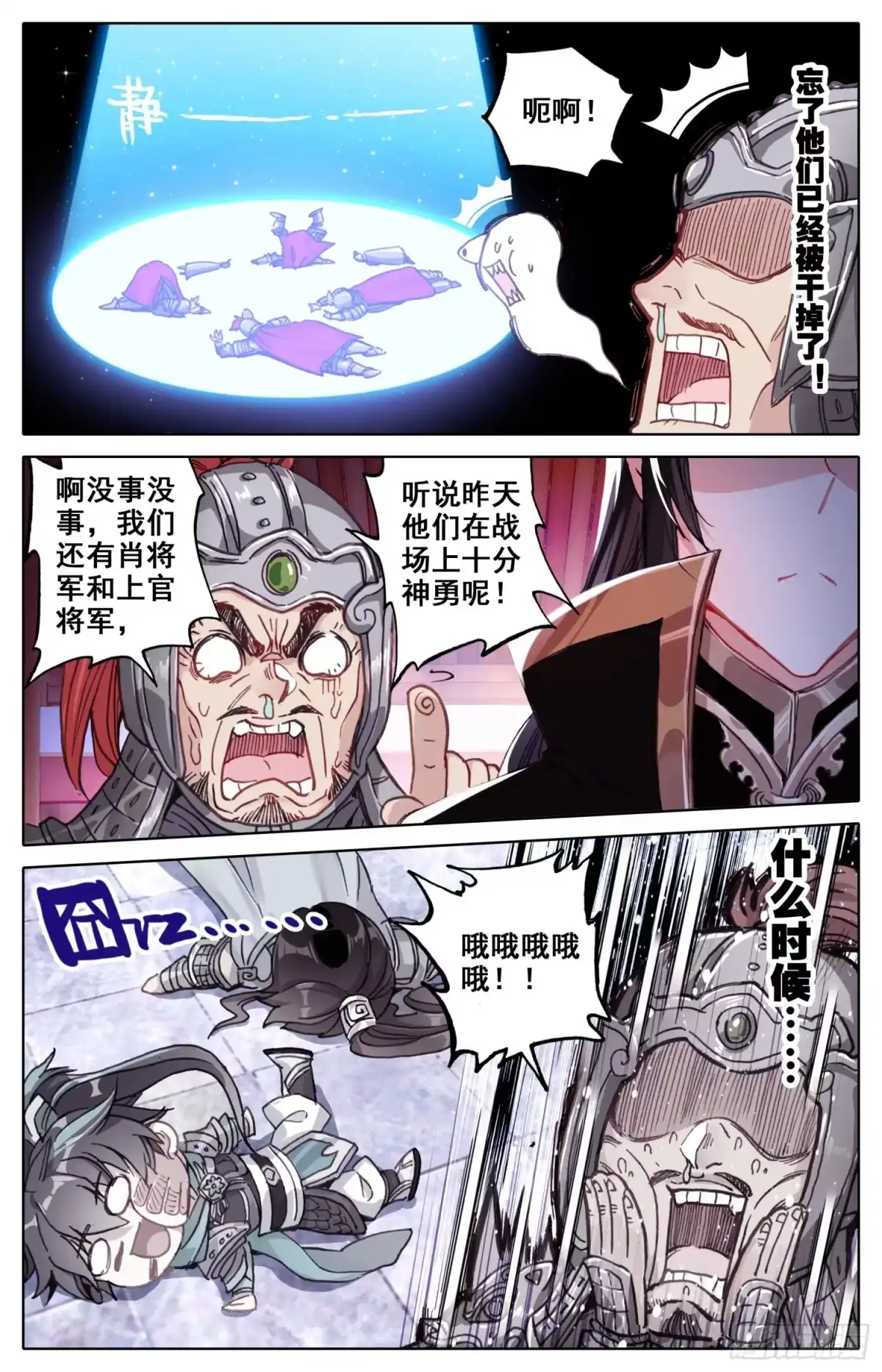 《霸凰传说》021 兵临城下 第10页