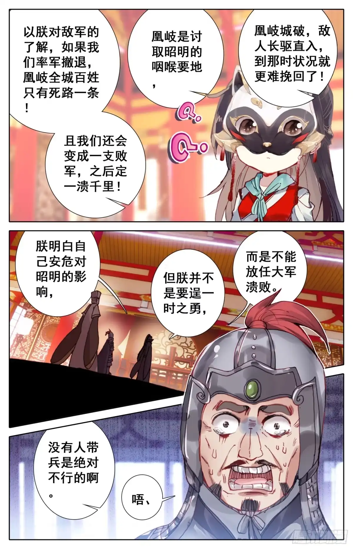 《霸凰传说》021 兵临城下 第14页