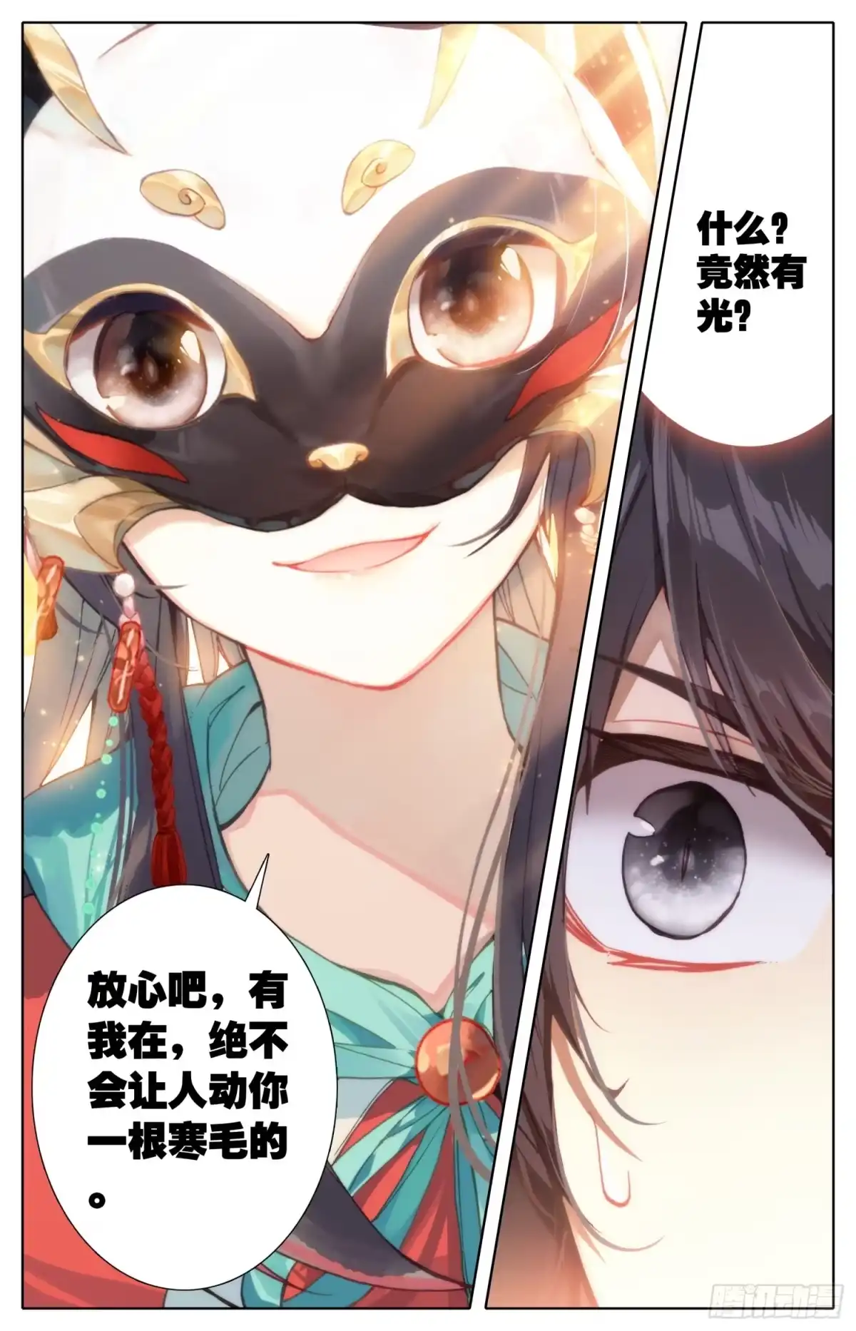 《霸凰传说》022 请求 第13页