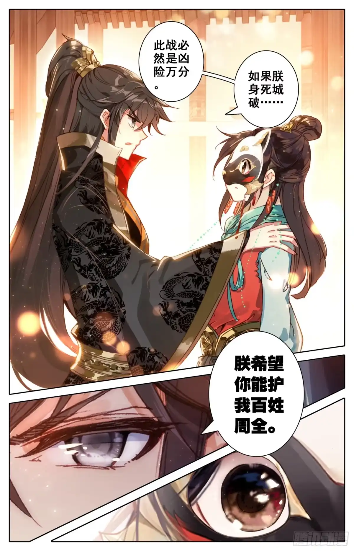 《霸凰传说》022 请求 第3页