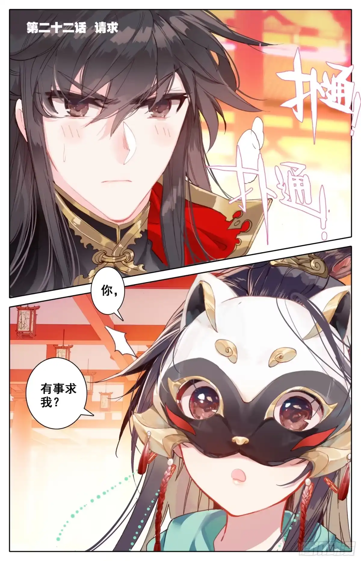 《霸凰传说》022 请求 第1页