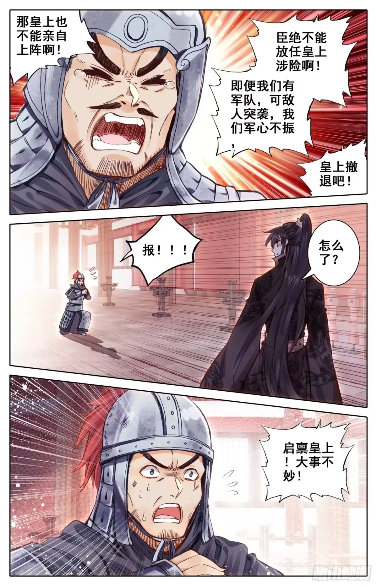 《霸凰传说》022 请求 第5页