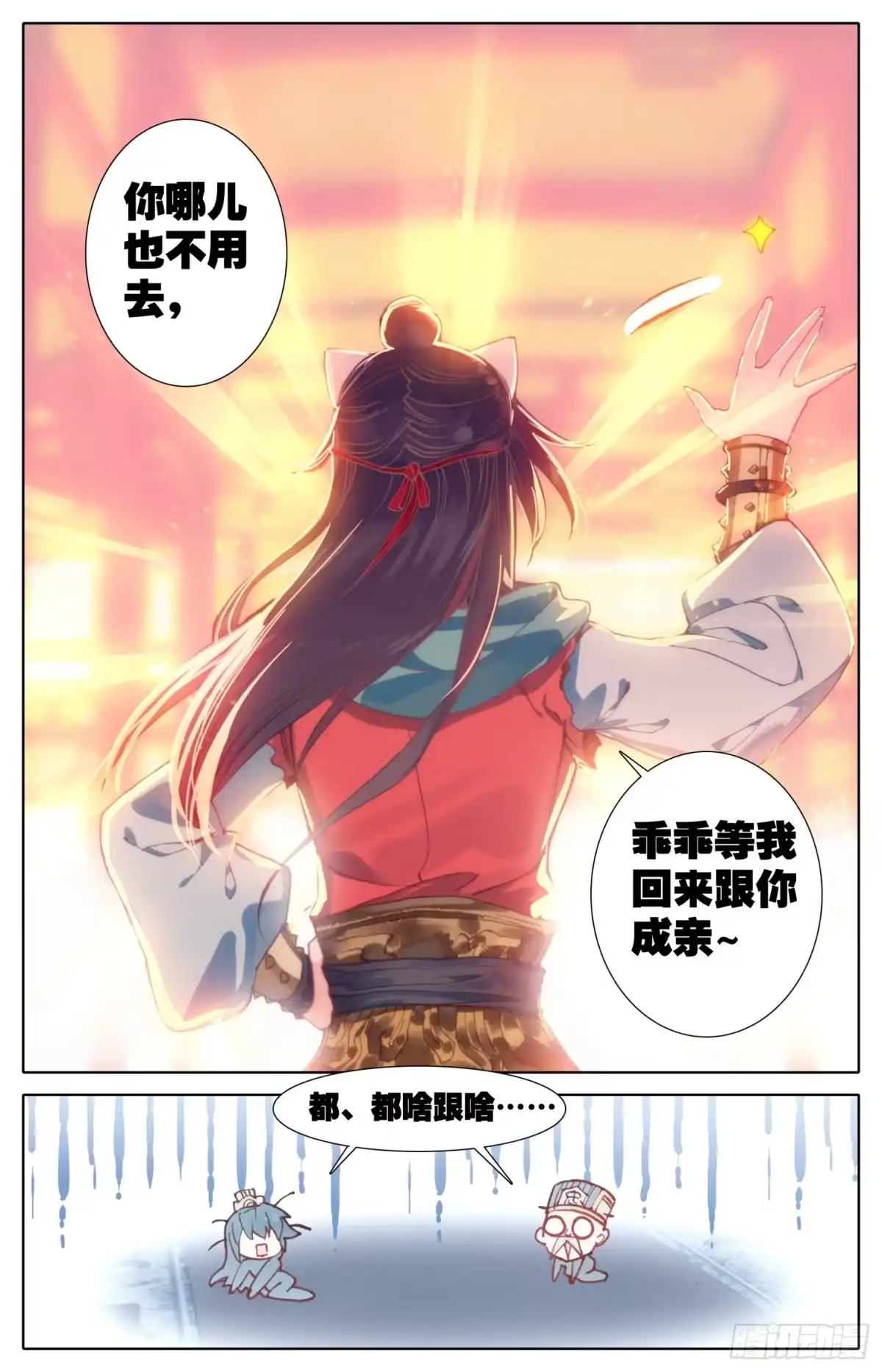 《霸凰传说》022 请求 第15页