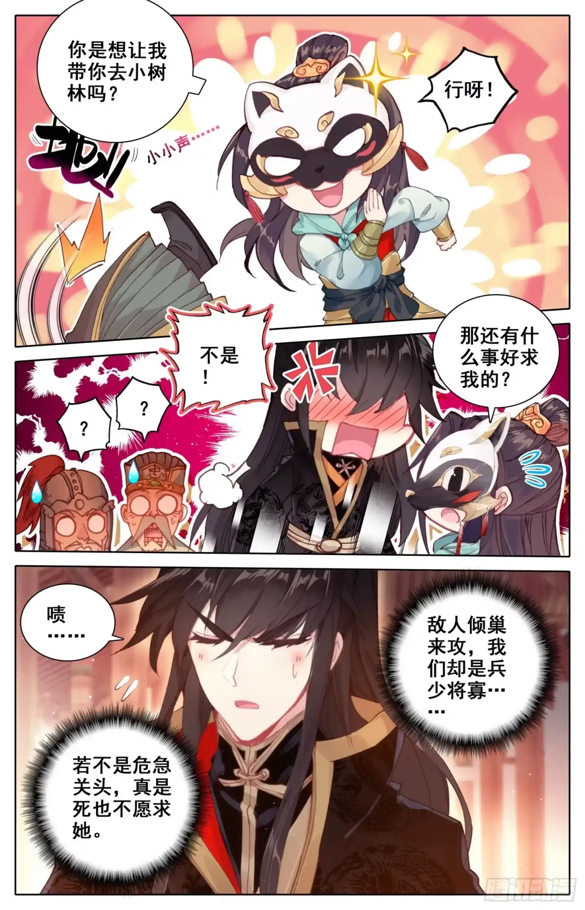 《霸凰传说》022 请求 第2页
