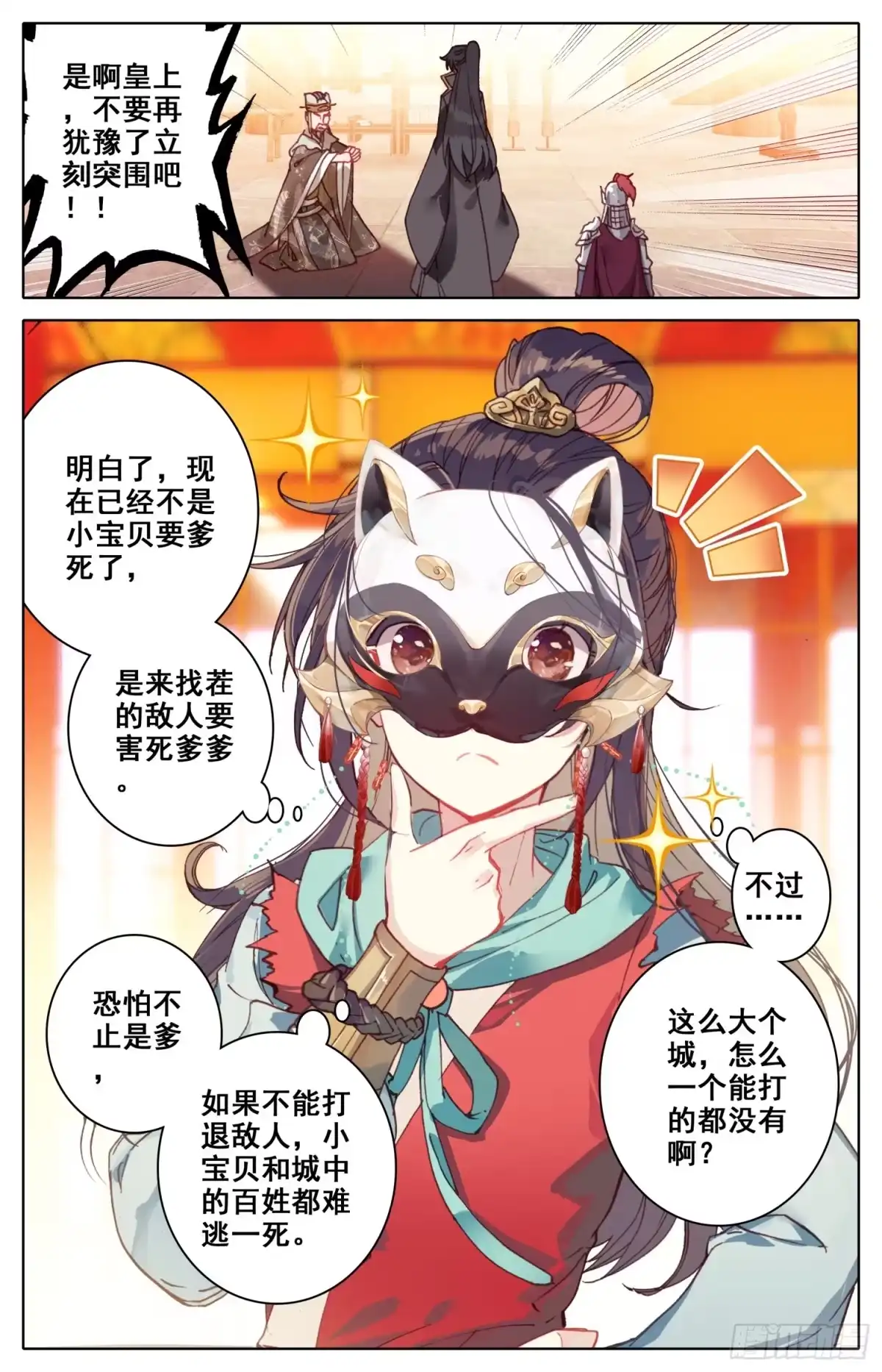 《霸凰传说》022 请求 第9页