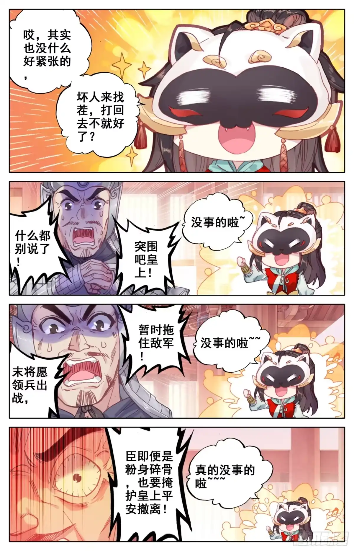 《霸凰传说》022 请求 第10页