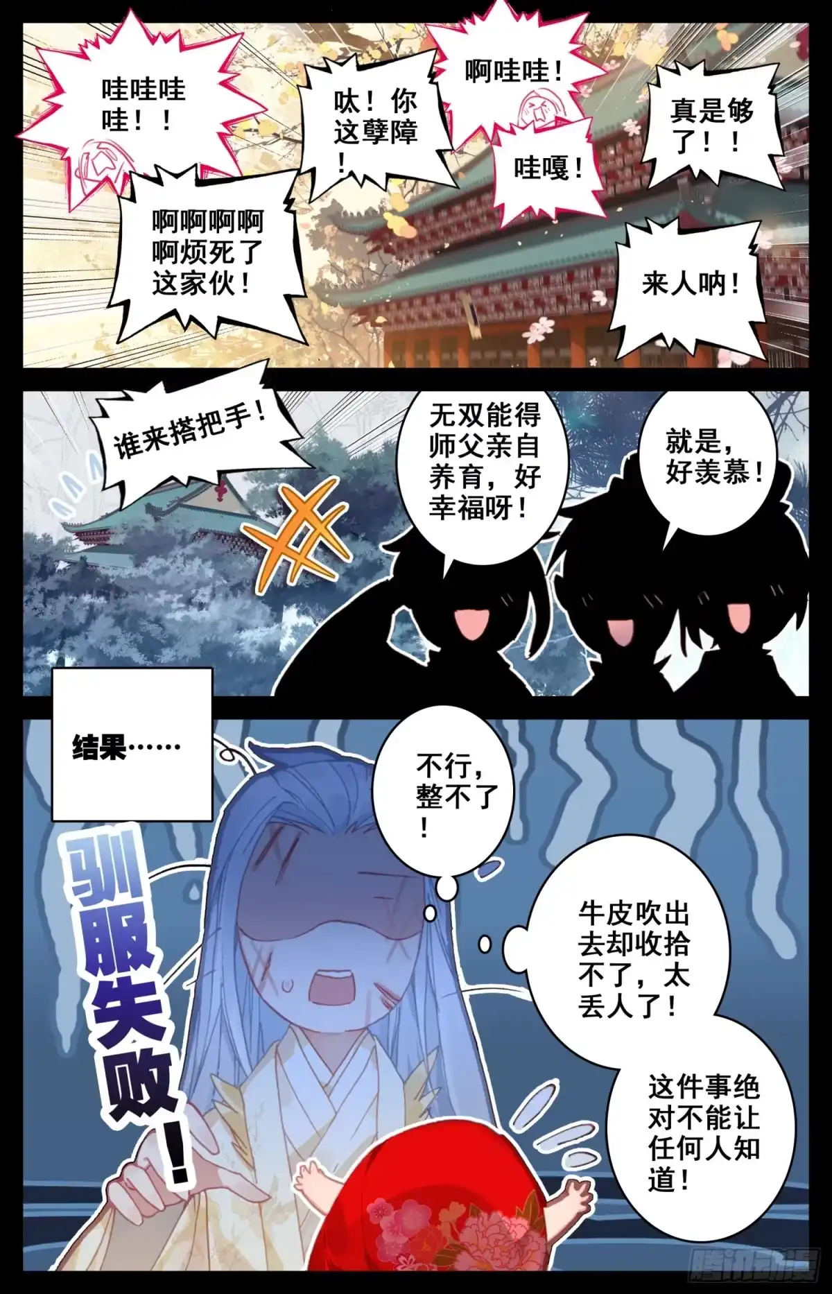 《霸凰传说》023 世外谜宗 第11页
