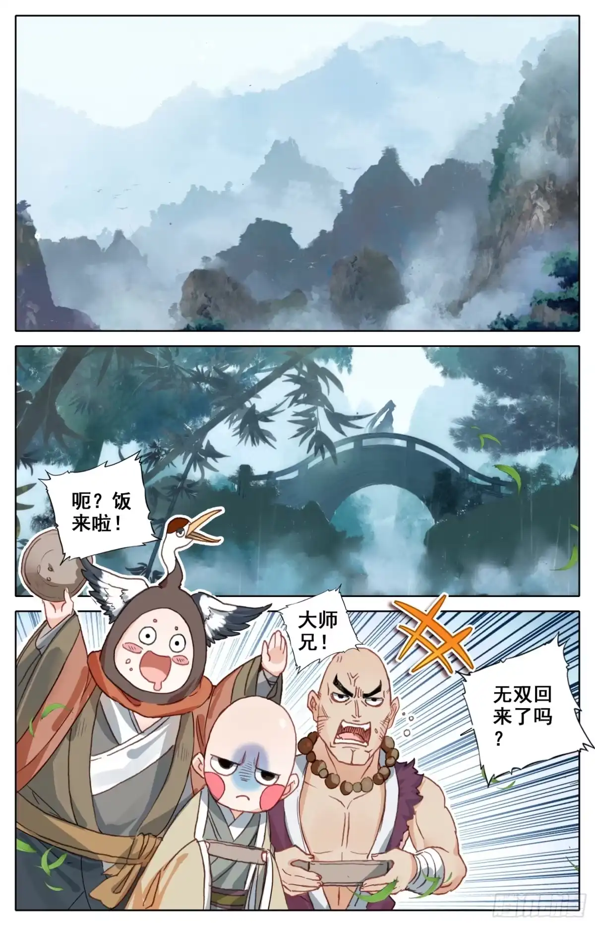 《霸凰传说》023 世外谜宗 第2页