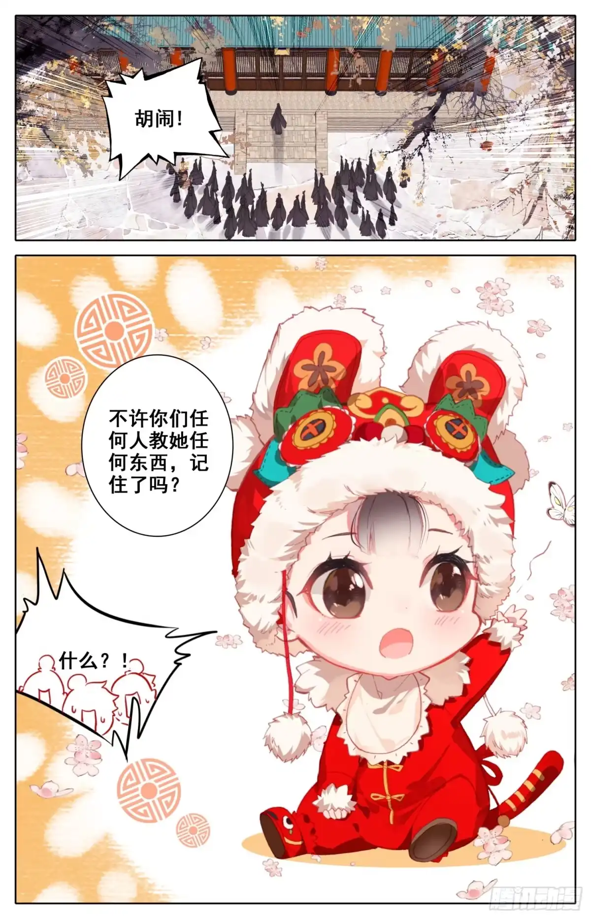 《霸凰传说》023 世外谜宗 第14页