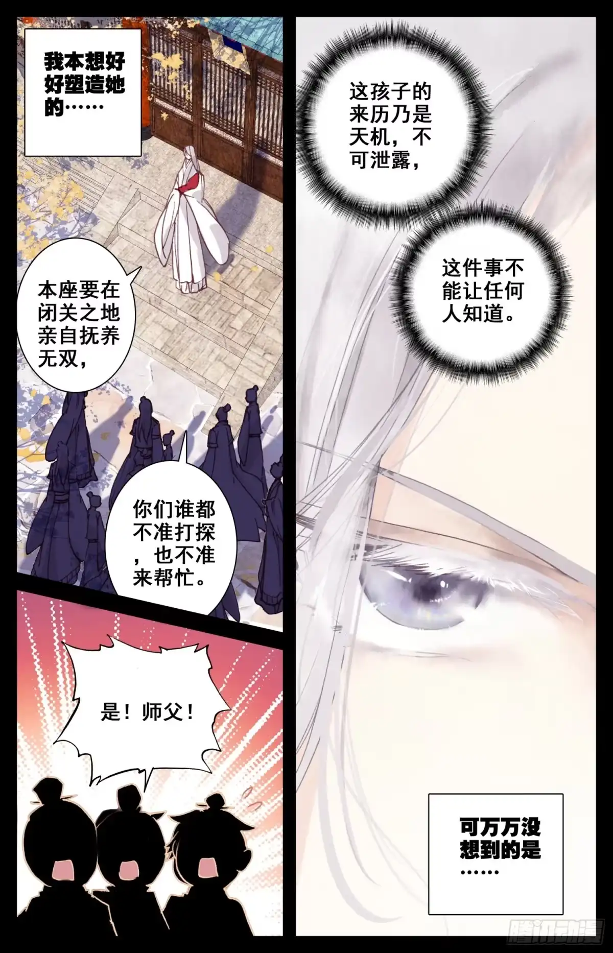 《霸凰传说》023 世外谜宗 第10页
