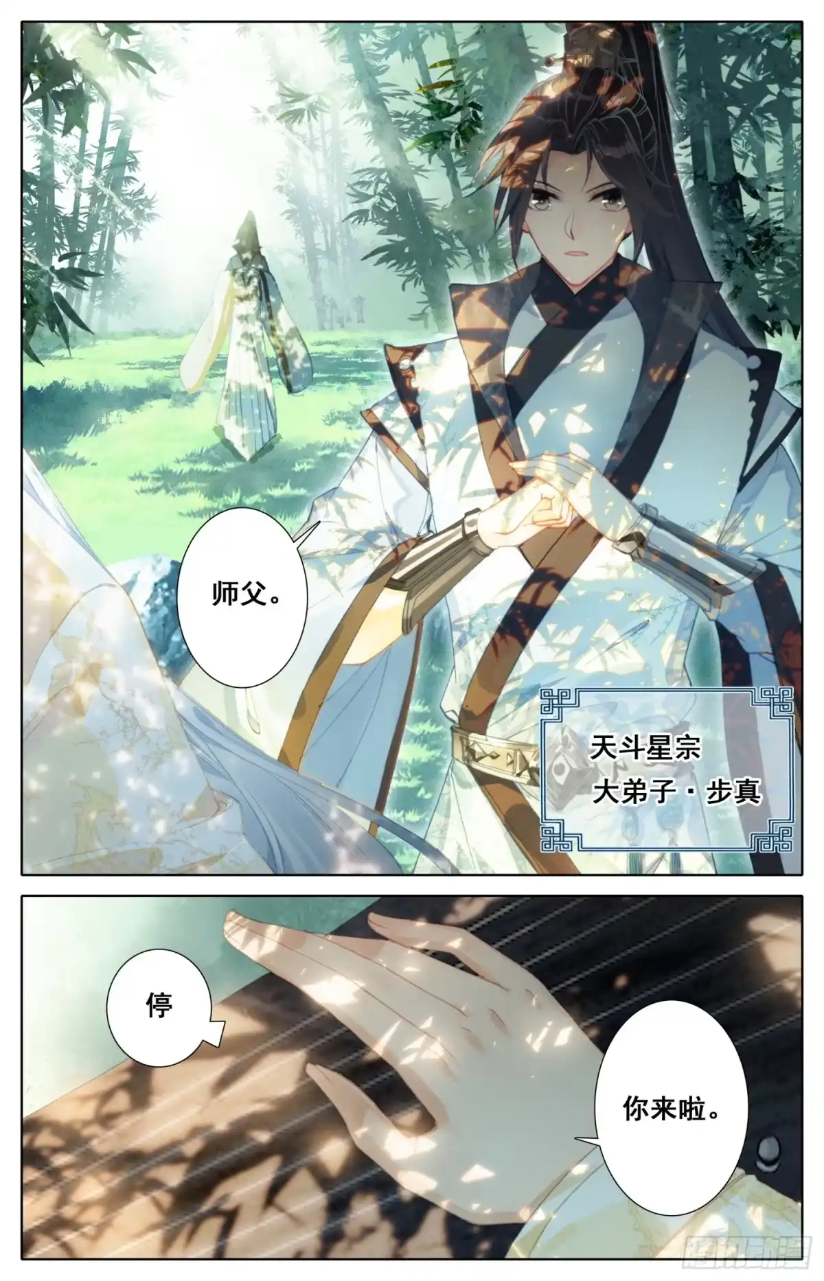 《霸凰传说》023 世外谜宗 第4页