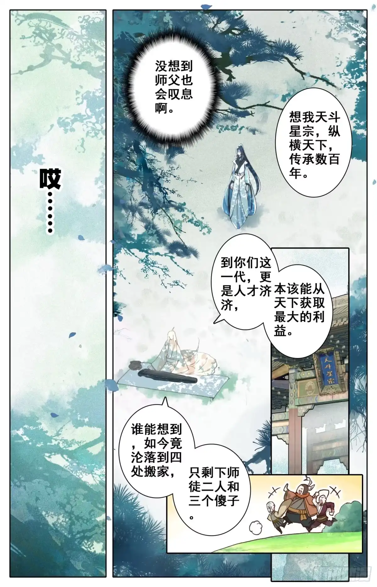 《霸凰传说》023 世外谜宗 第7页