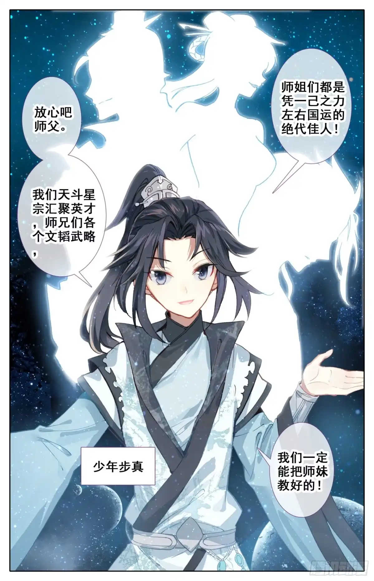 《霸凰传说》023 世外谜宗 第13页