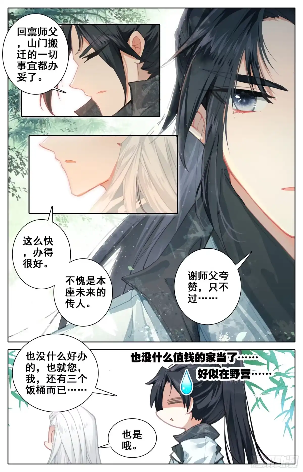 《霸凰传说》023 世外谜宗 第6页
