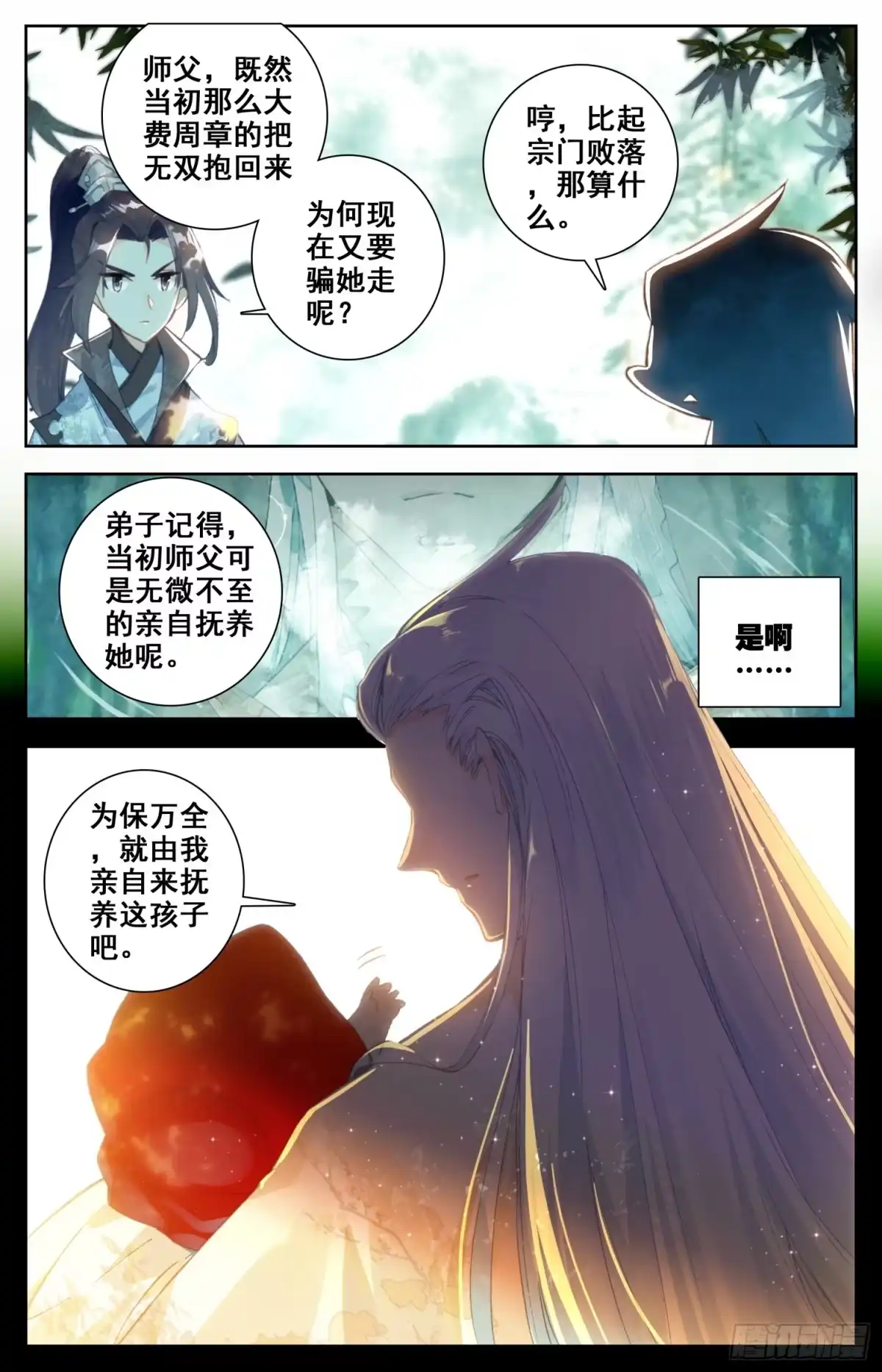 《霸凰传说》023 世外谜宗 第9页