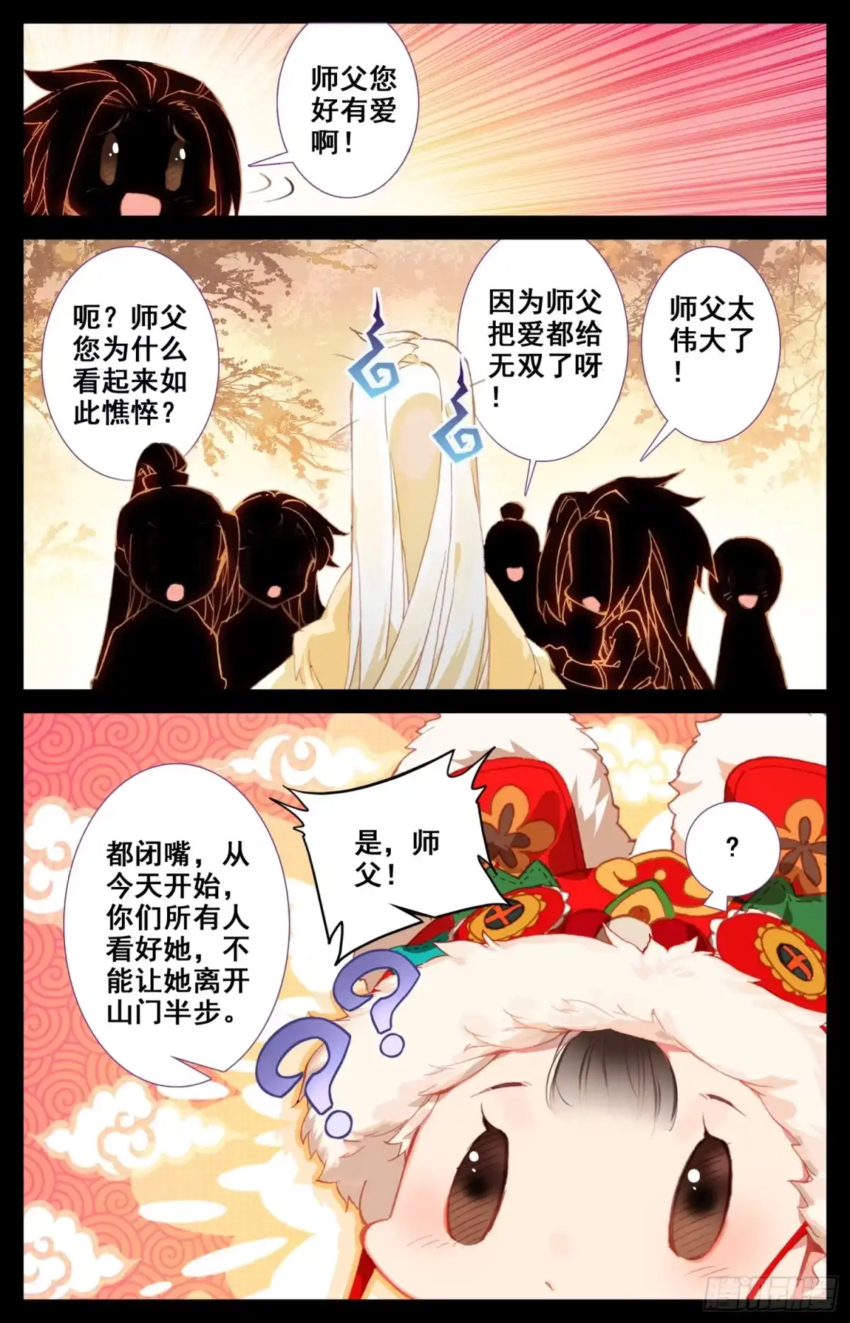 《霸凰传说》023 世外谜宗 第12页