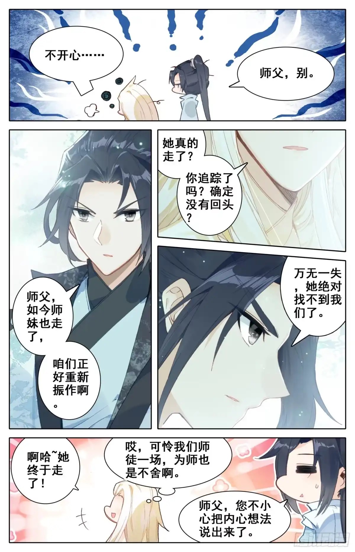 《霸凰传说》023 世外谜宗 第8页