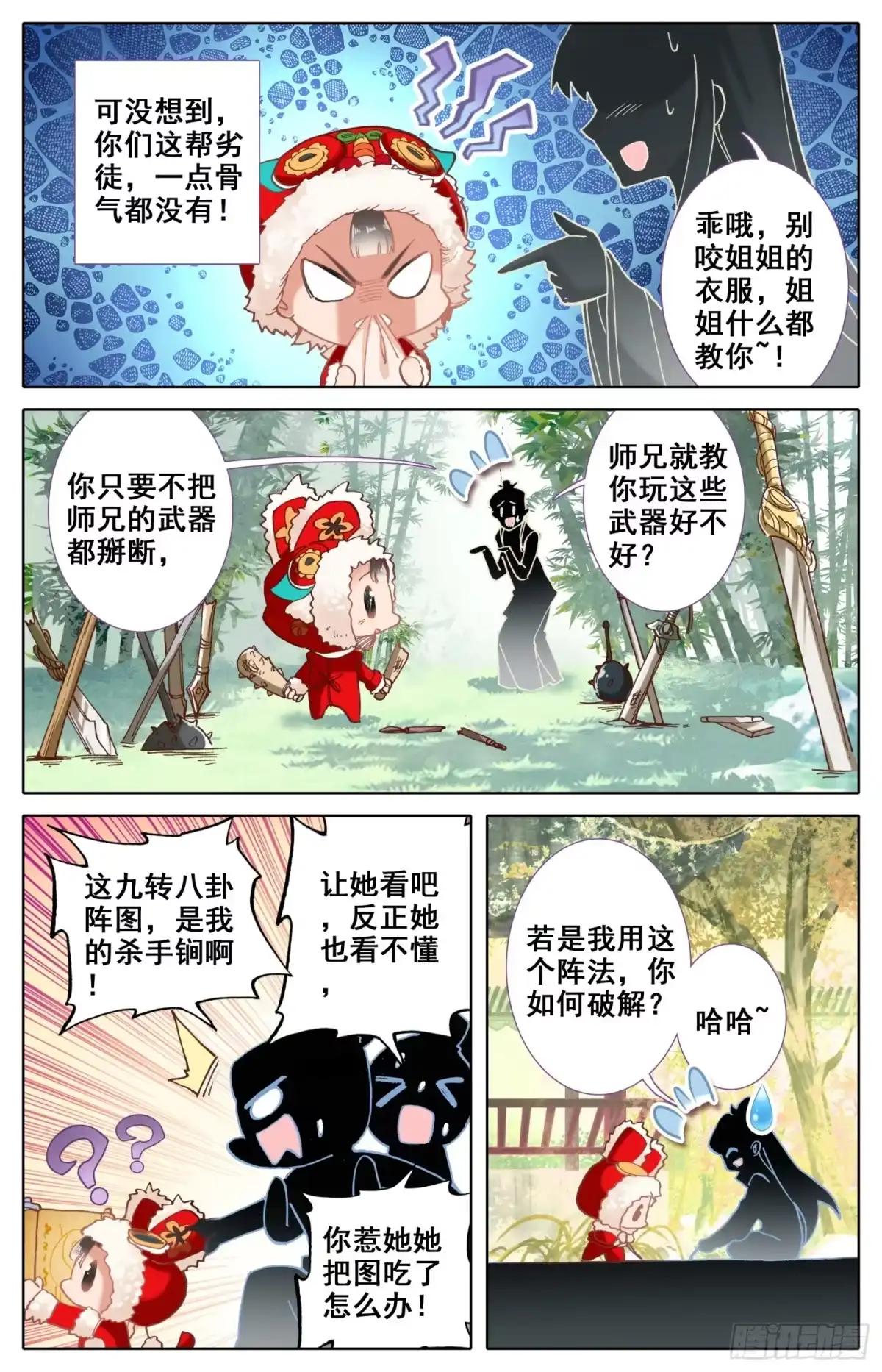 《霸凰传说》024 煞星 第3页