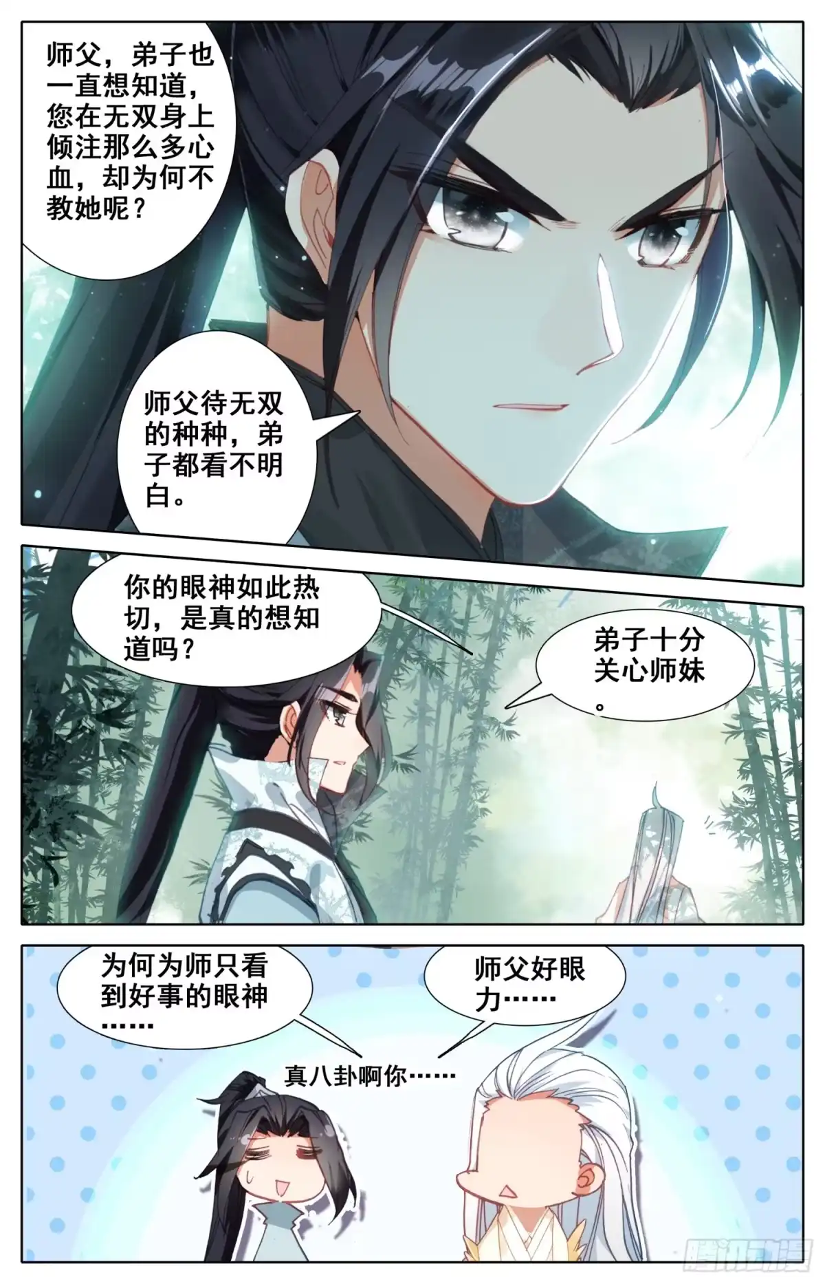 《霸凰传说》024 煞星 第7页