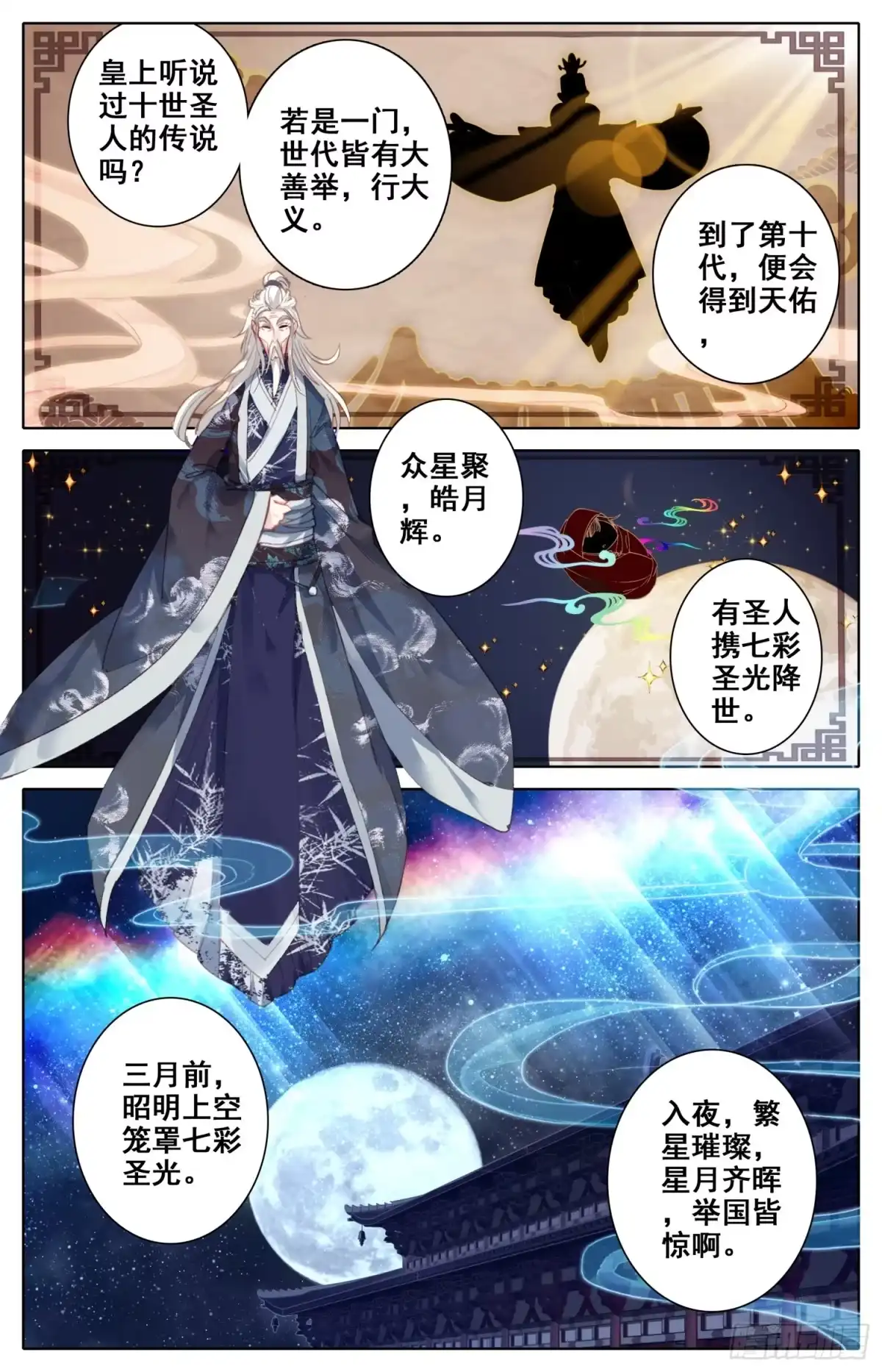 《霸凰传说》024 煞星 第11页