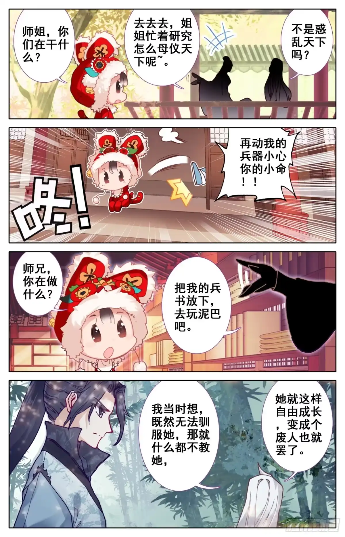 《霸凰传说》024 煞星 第2页