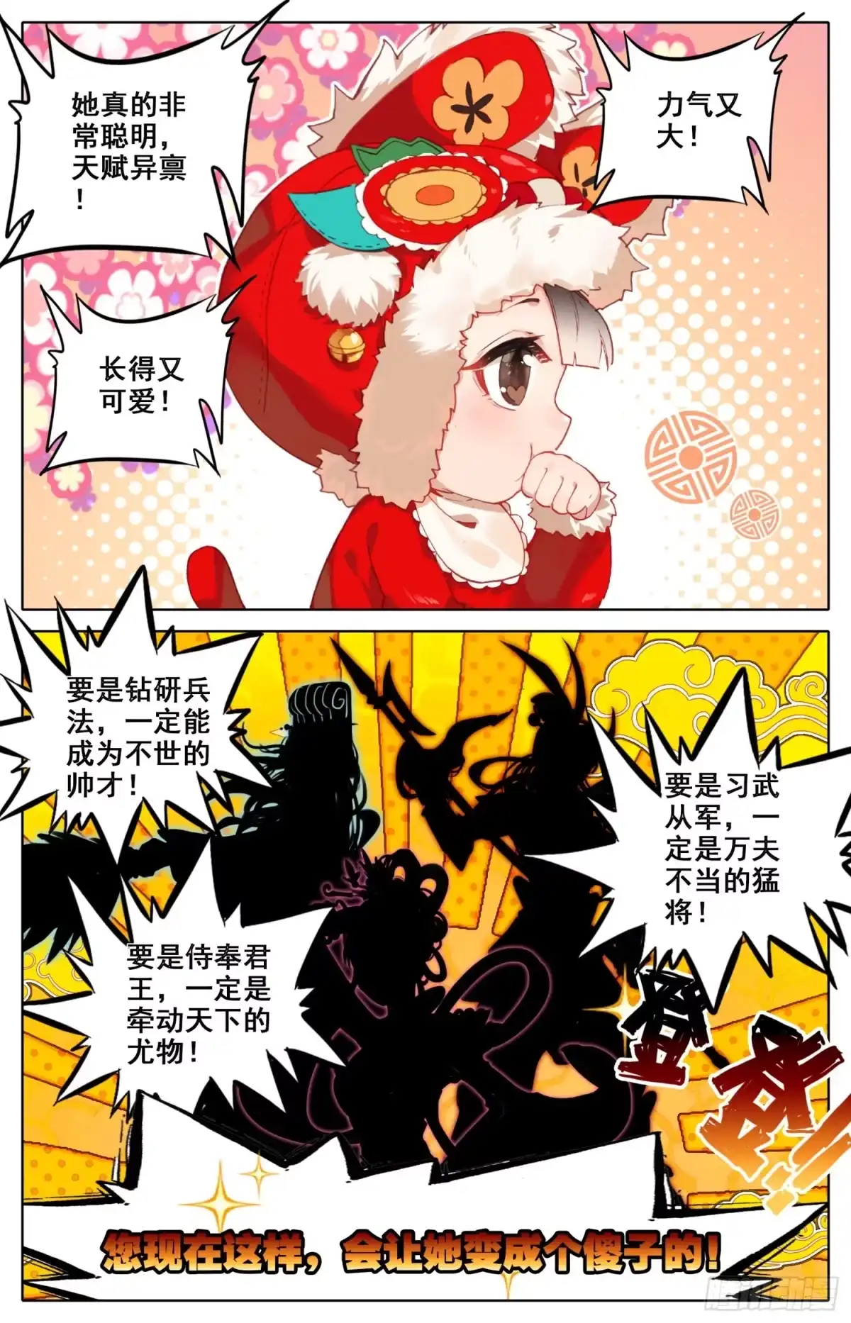 《霸凰传说》024 煞星 第6页