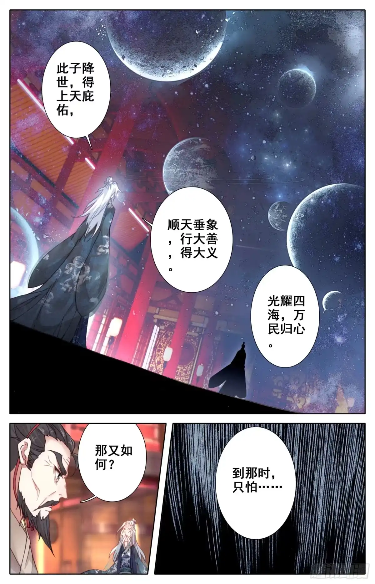 《霸凰传说》024 煞星 第15页