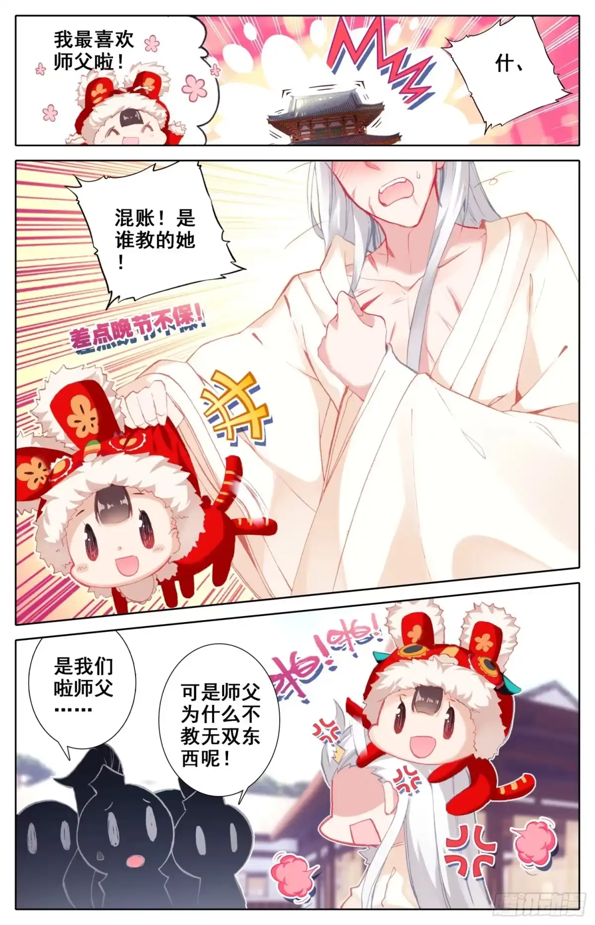 《霸凰传说》024 煞星 第5页