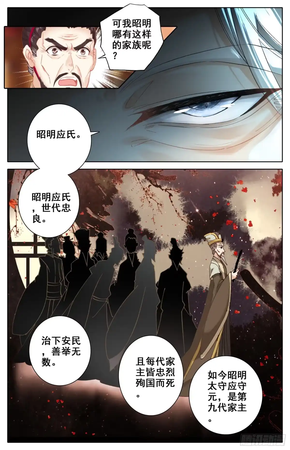 《霸凰传说》024 煞星 第12页