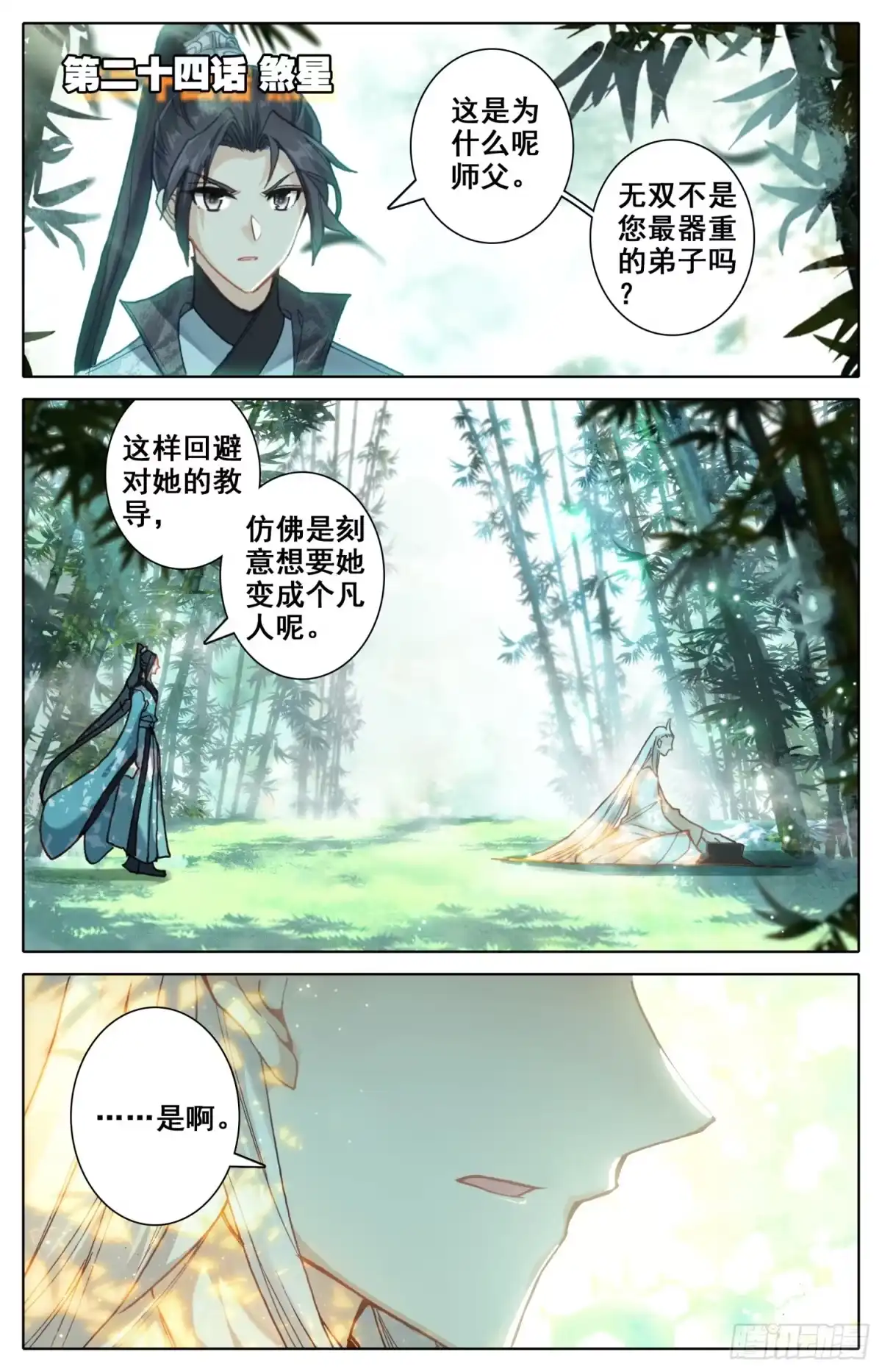 《霸凰传说》024 煞星 第1页