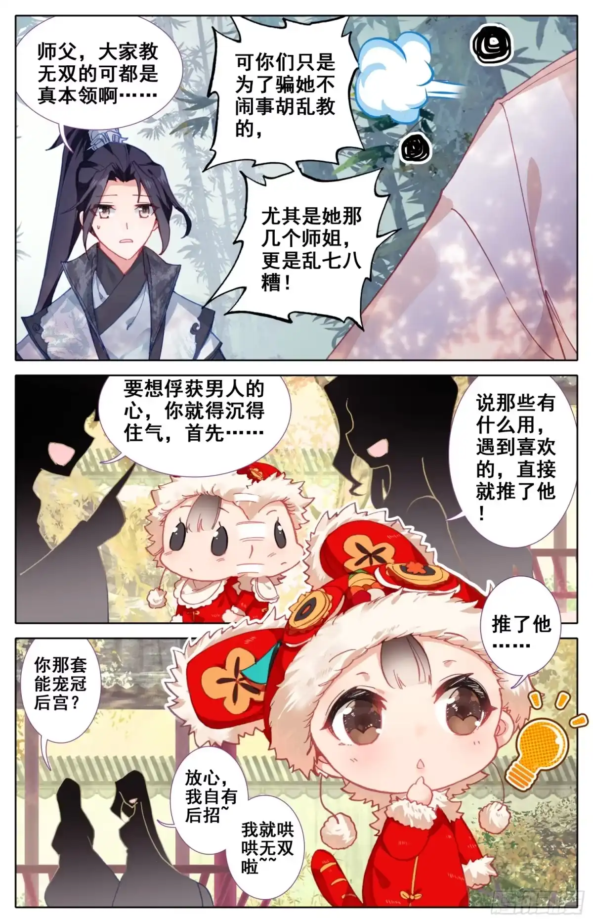 《霸凰传说》024 煞星 第4页