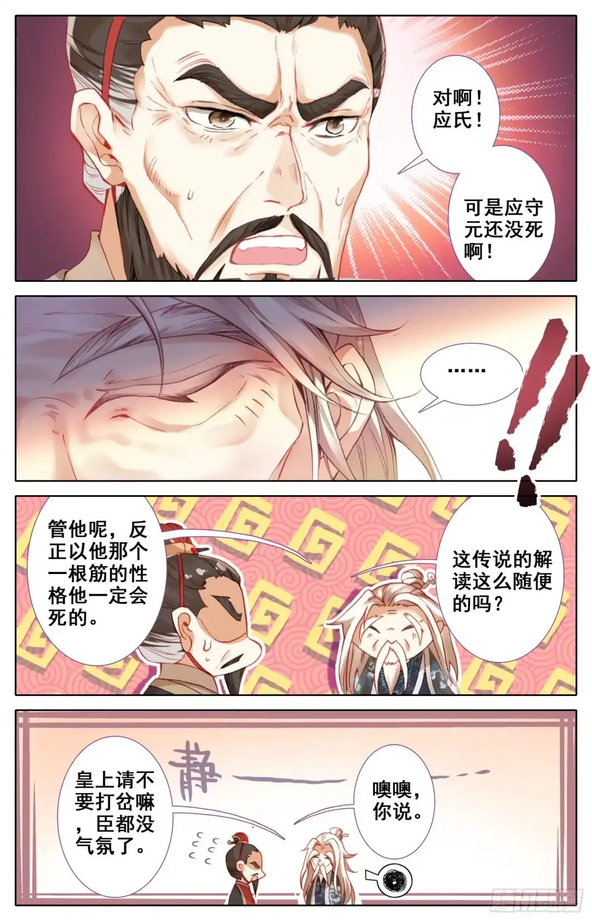 《霸凰传说》024 煞星 第13页