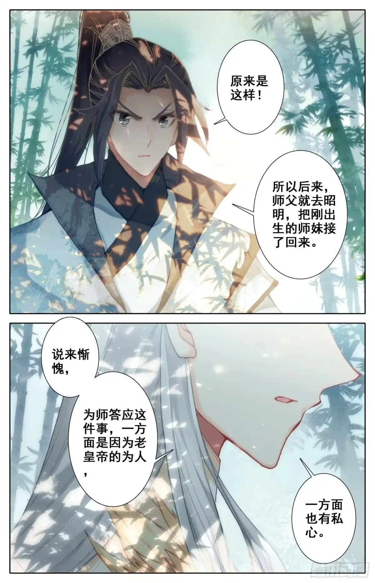 《霸凰传说》025 托付 第12页