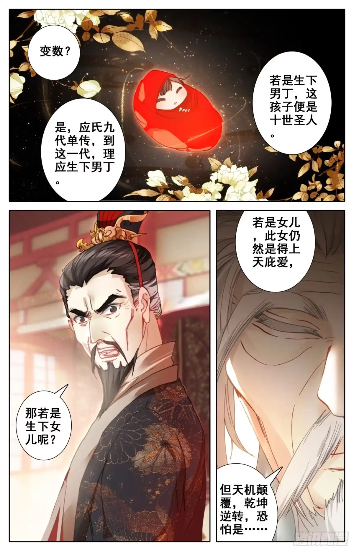 《霸凰传说》025 托付 第2页