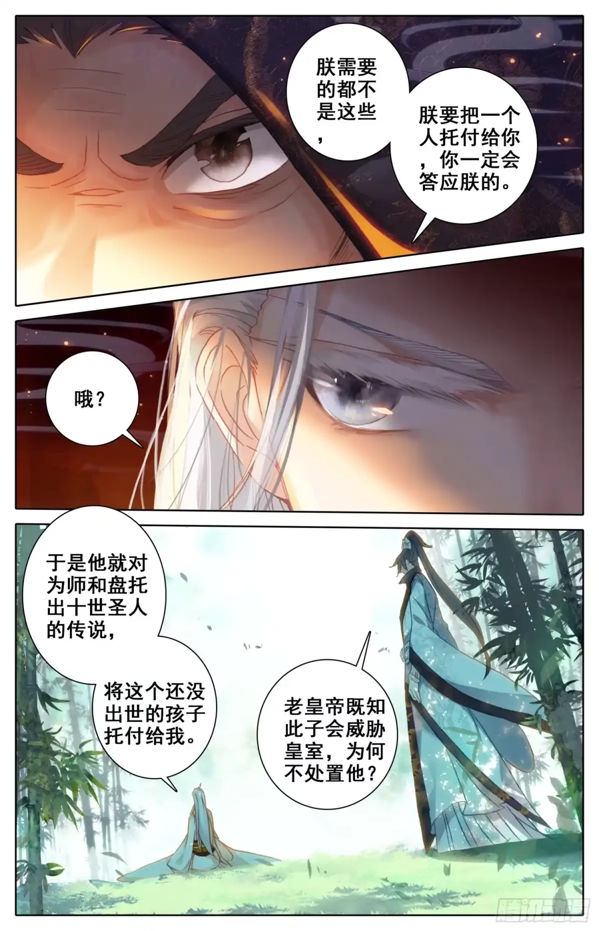 《霸凰传说》025 托付 第9页