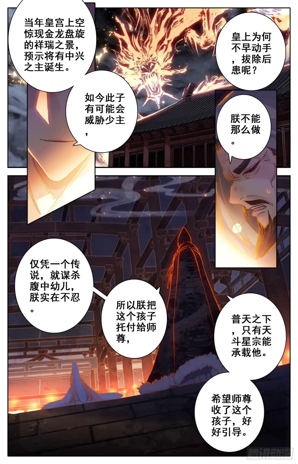 《霸凰传说》025 托付 第10页
