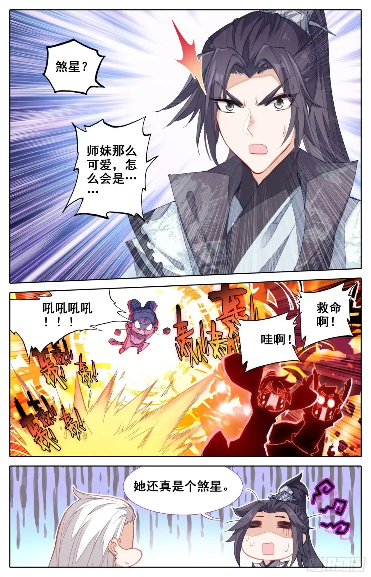 《霸凰传说》025 托付 第4页