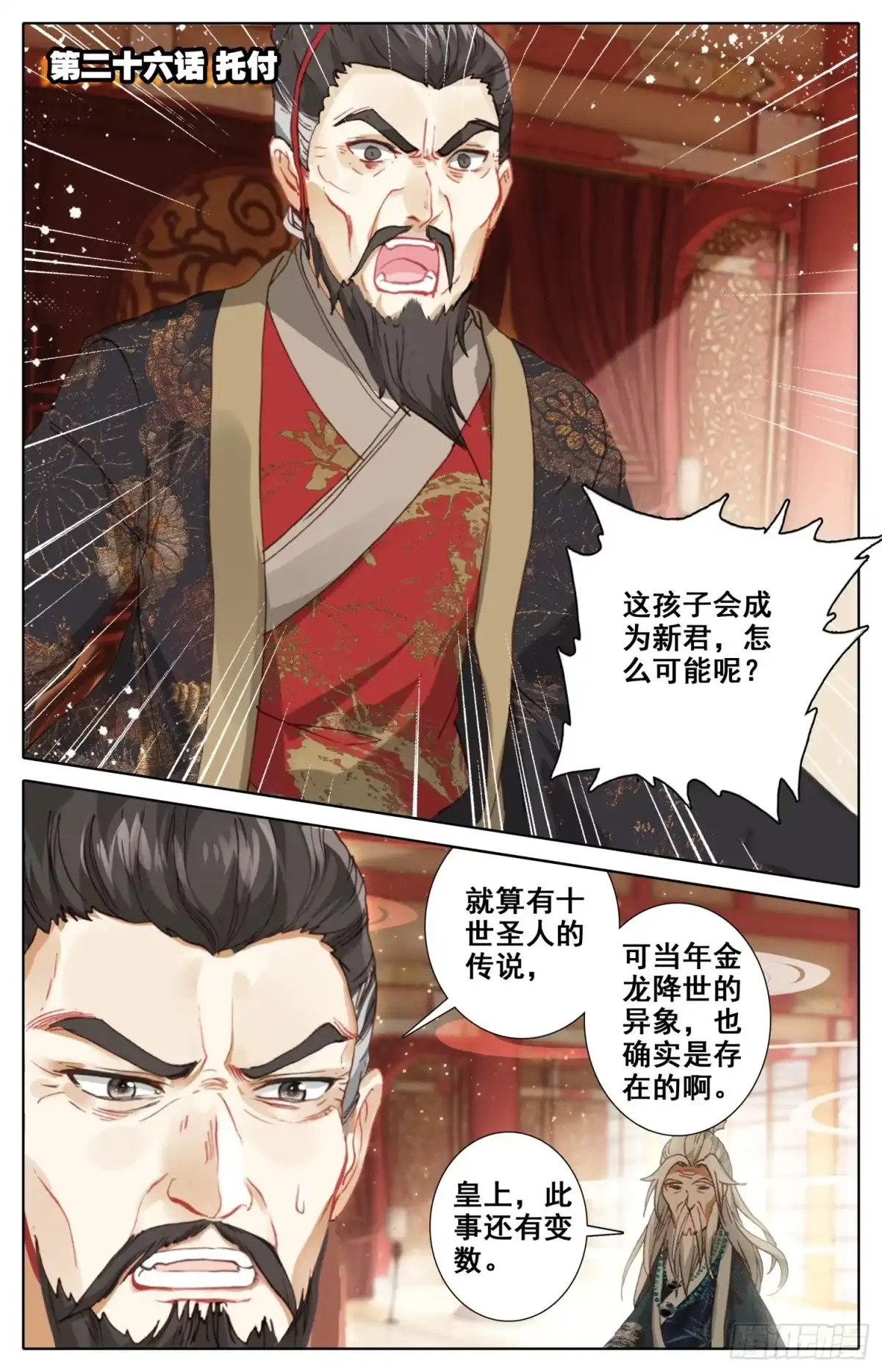 《霸凰传说》025 托付 第1页