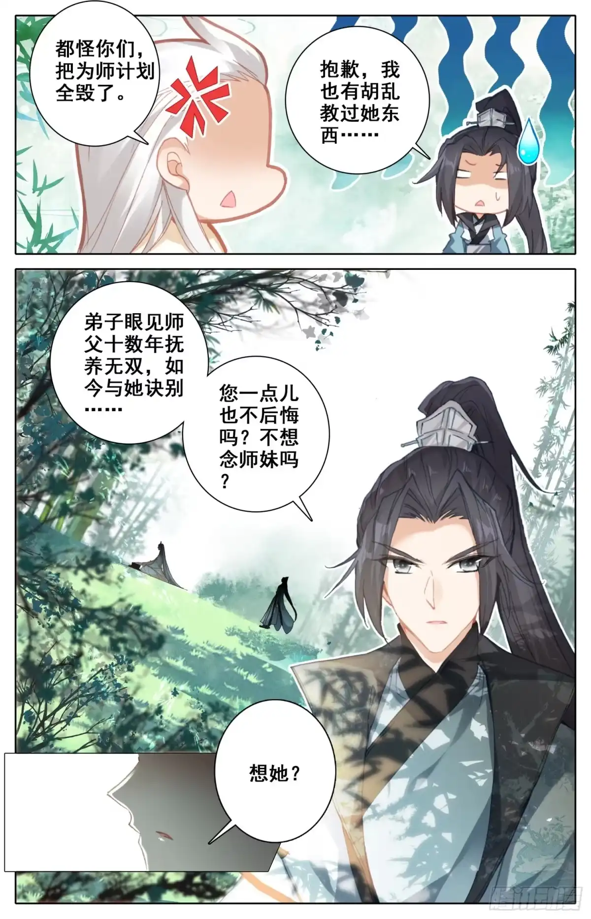 《霸凰传说》025 托付 第14页