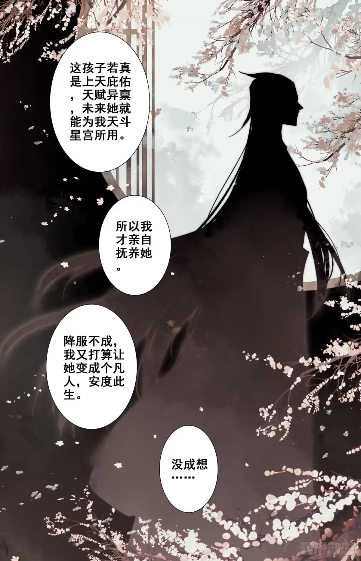 《霸凰传说》025 托付 第13页