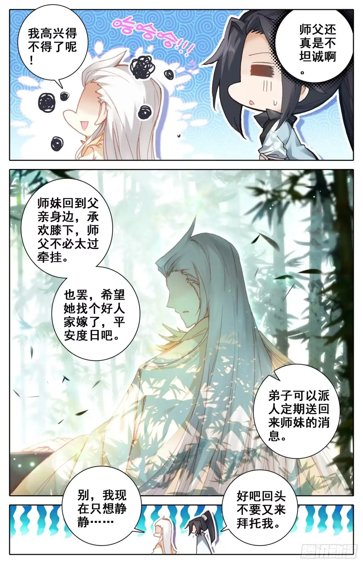 《霸凰传说》025 托付 第15页