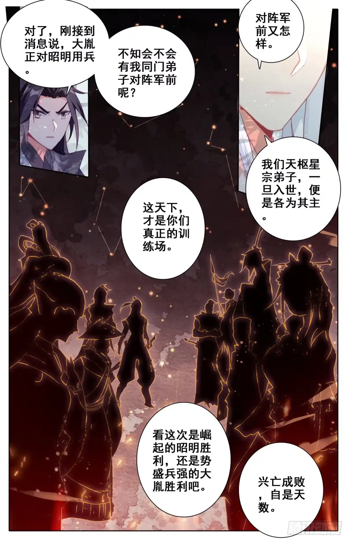 《霸凰传说》025 托付 第16页
