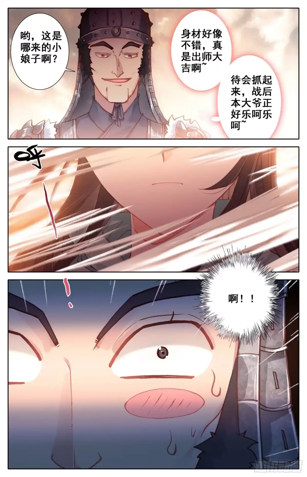 《霸凰传说》026 执念 第11页