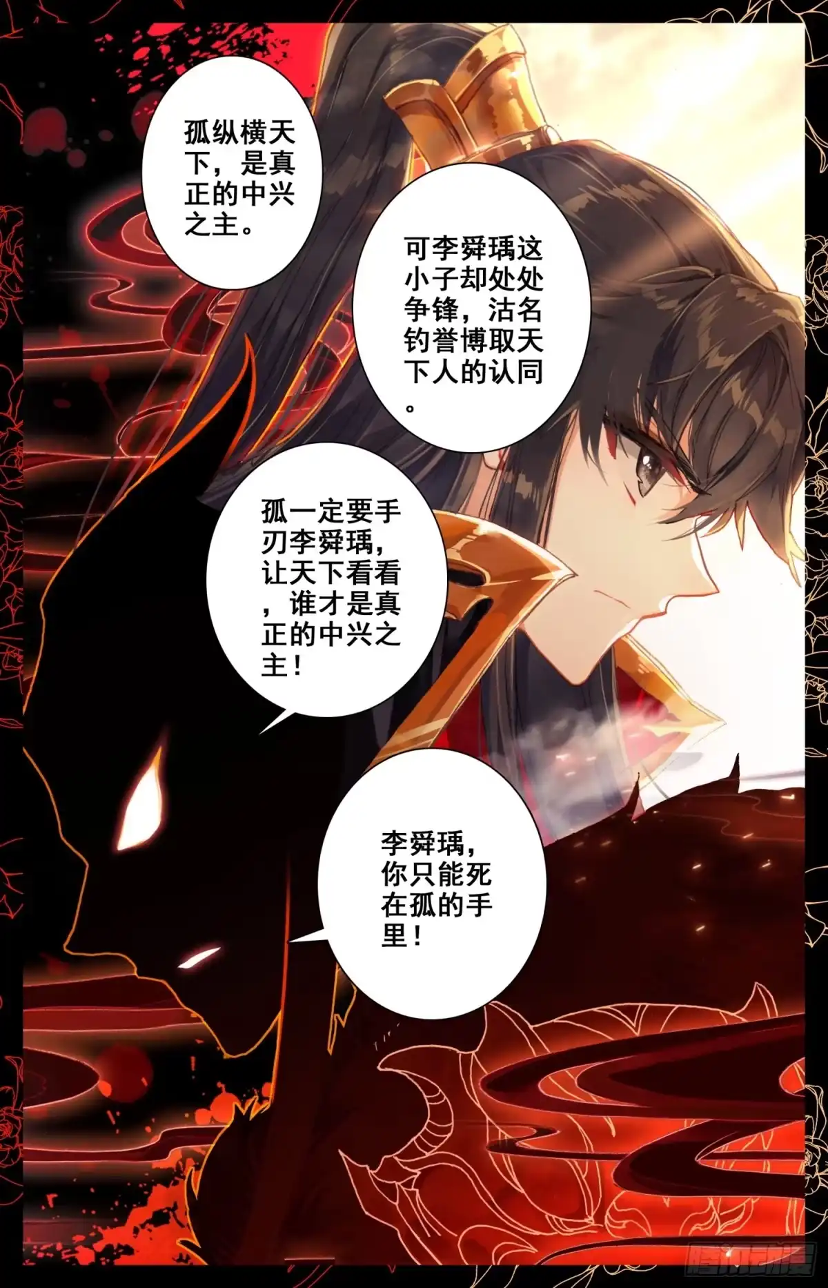 《霸凰传说》026 执念 第6页