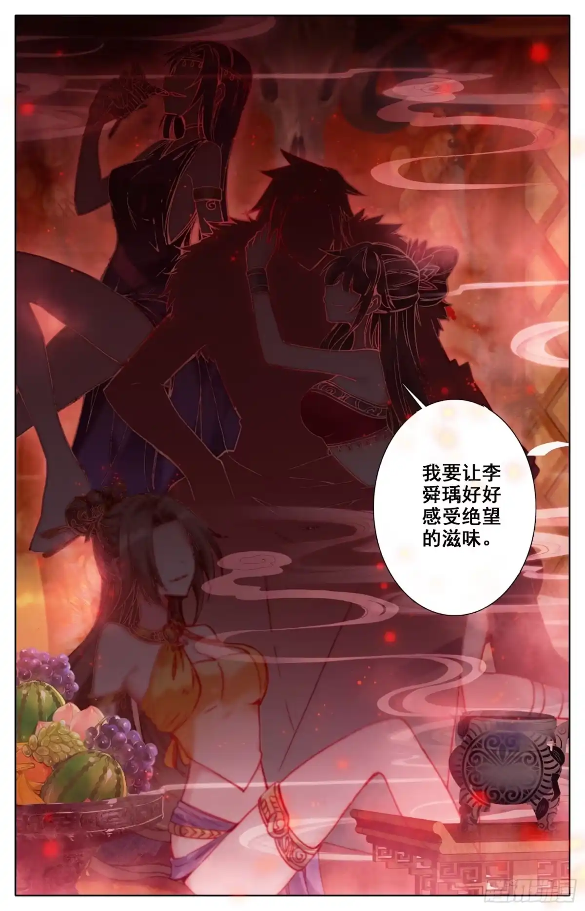 《霸凰传说》026 执念 第4页