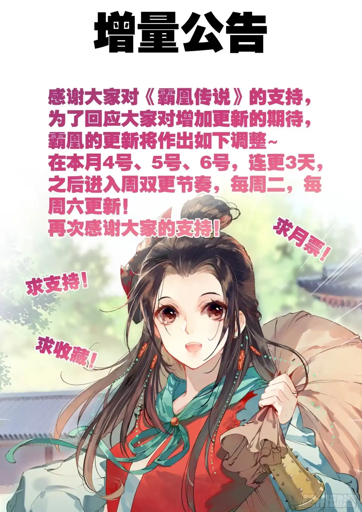 《霸凰传说》公告 第1页