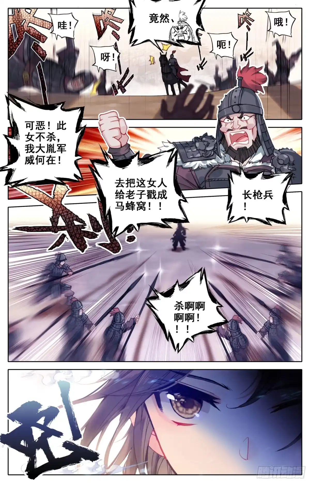 《霸凰传说》027 擒贼先擒皇 第7页